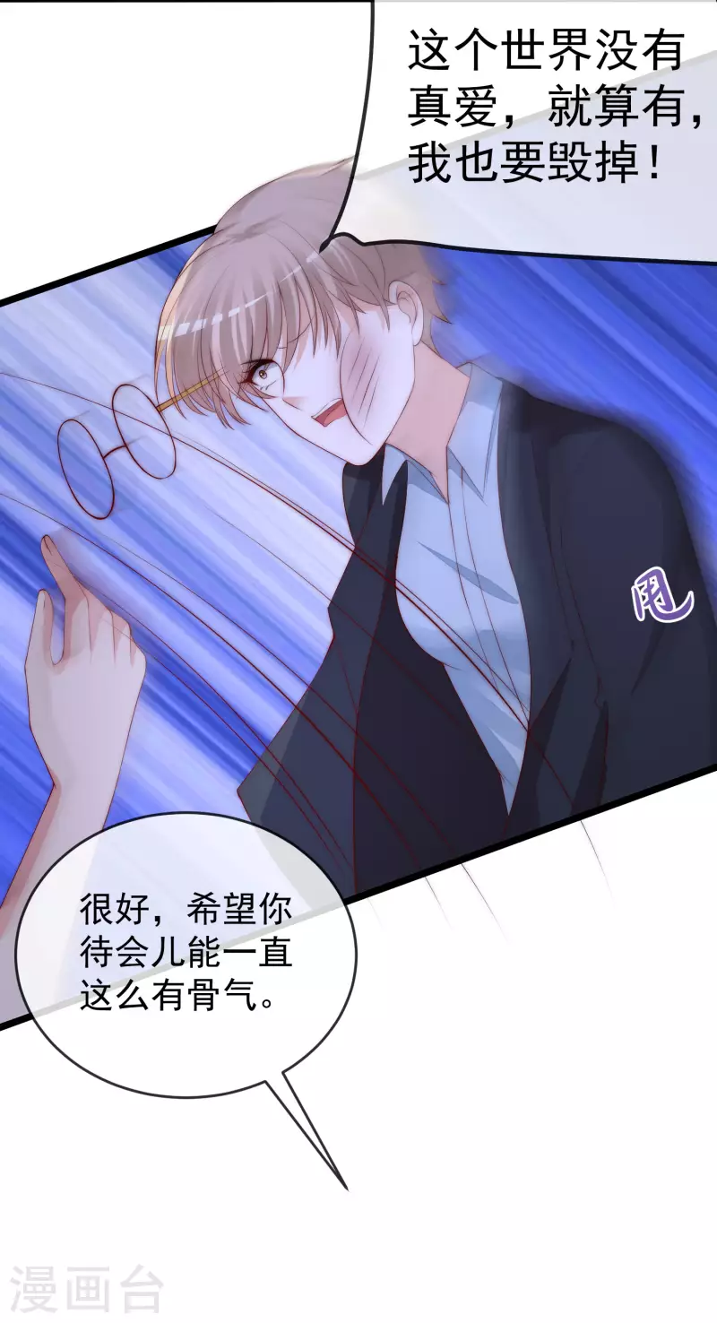 第301话 火火，是你间接害死了她！ 第20页