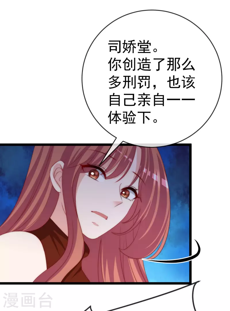 第301话 火火，是你间接害死了她！ 第23页