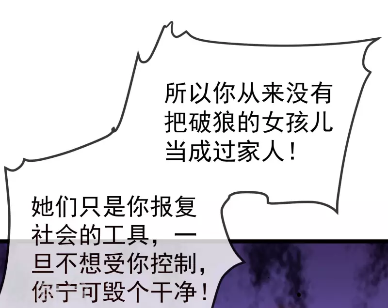 第301话 火火，是你间接害死了她！ 第25页