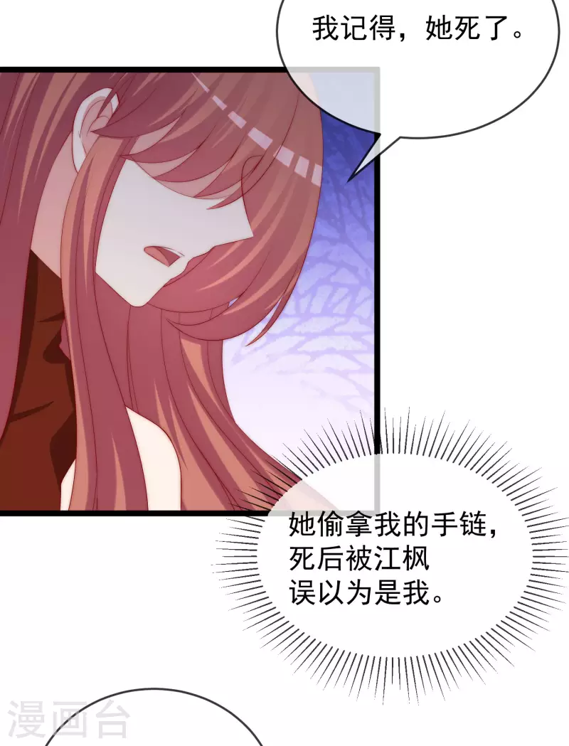 第301话 火火，是你间接害死了她！ 第28页