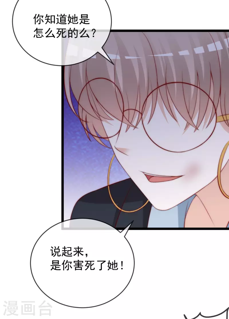 第301话 火火，是你间接害死了她！ 第29页