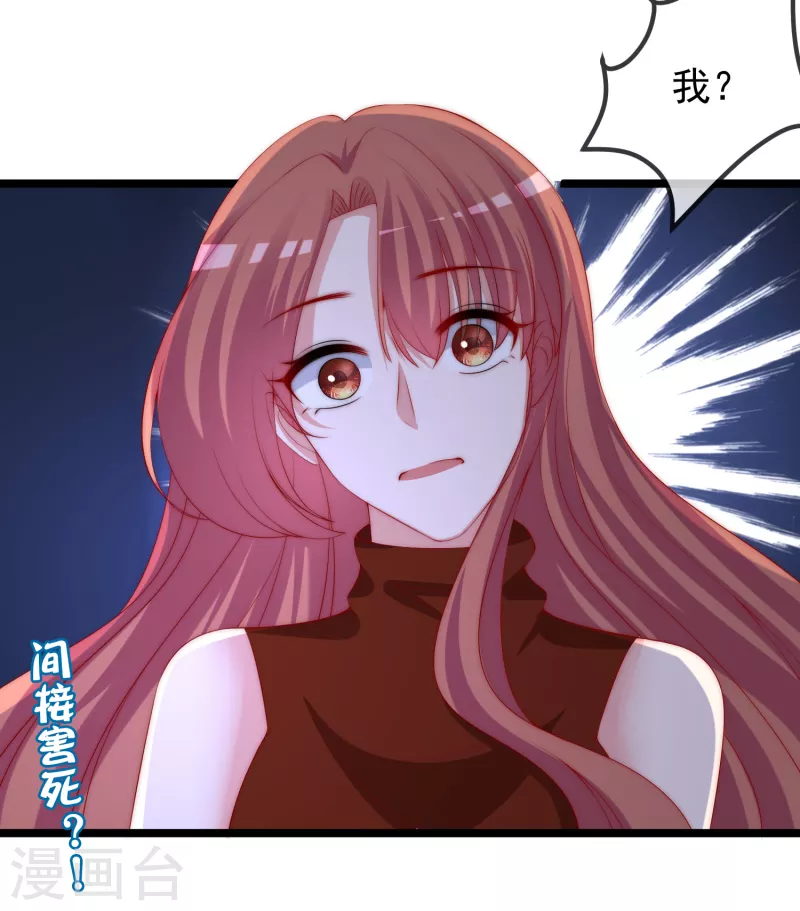 第301话 火火，是你间接害死了她！ 第30页