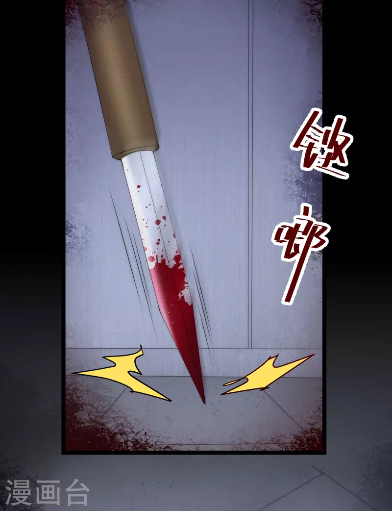 第300话 江枫，你怎么这么傻！ 第4页
