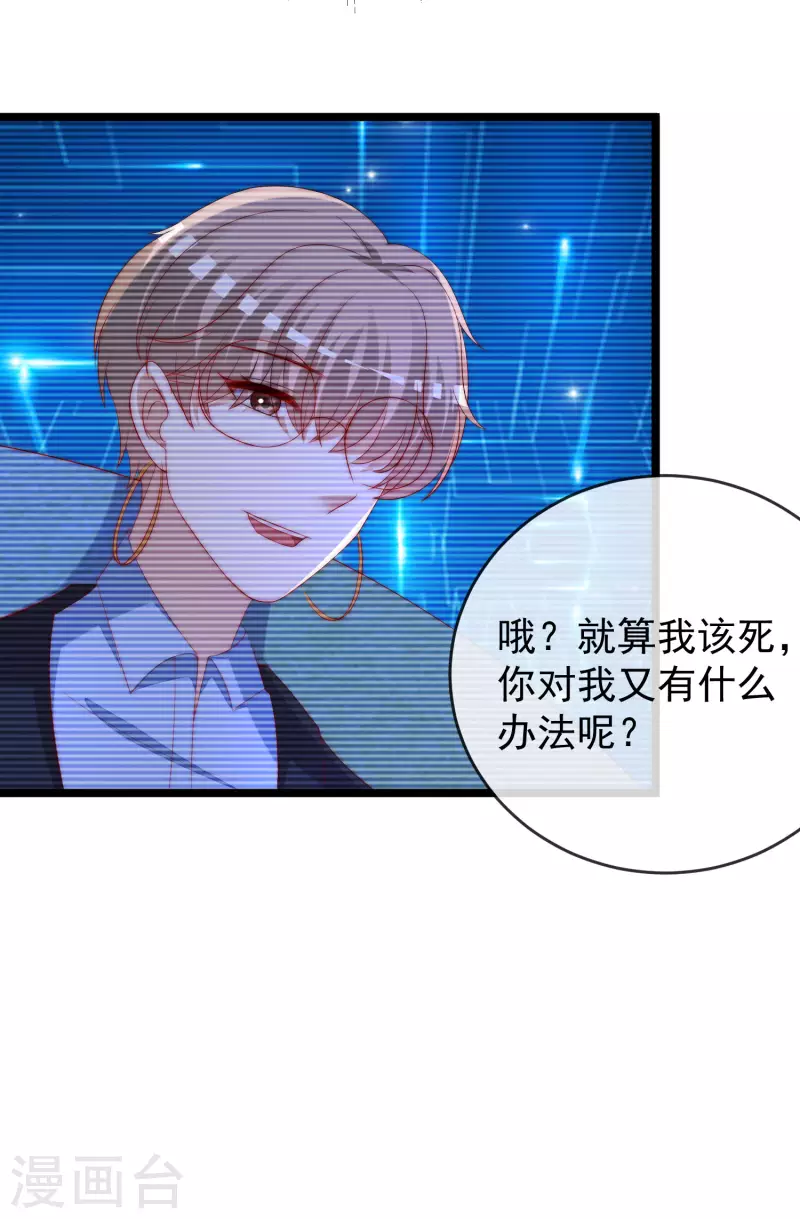 第300话 江枫，你怎么这么傻！ 第18页