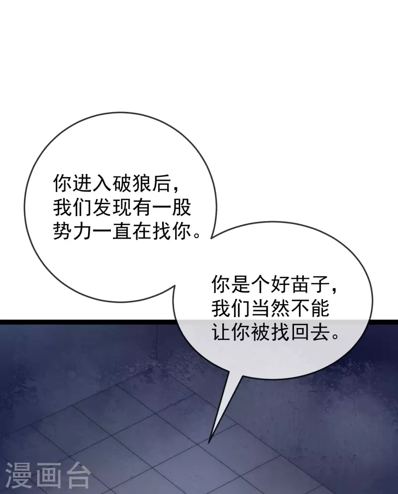第302话 我们做个交易 第2页