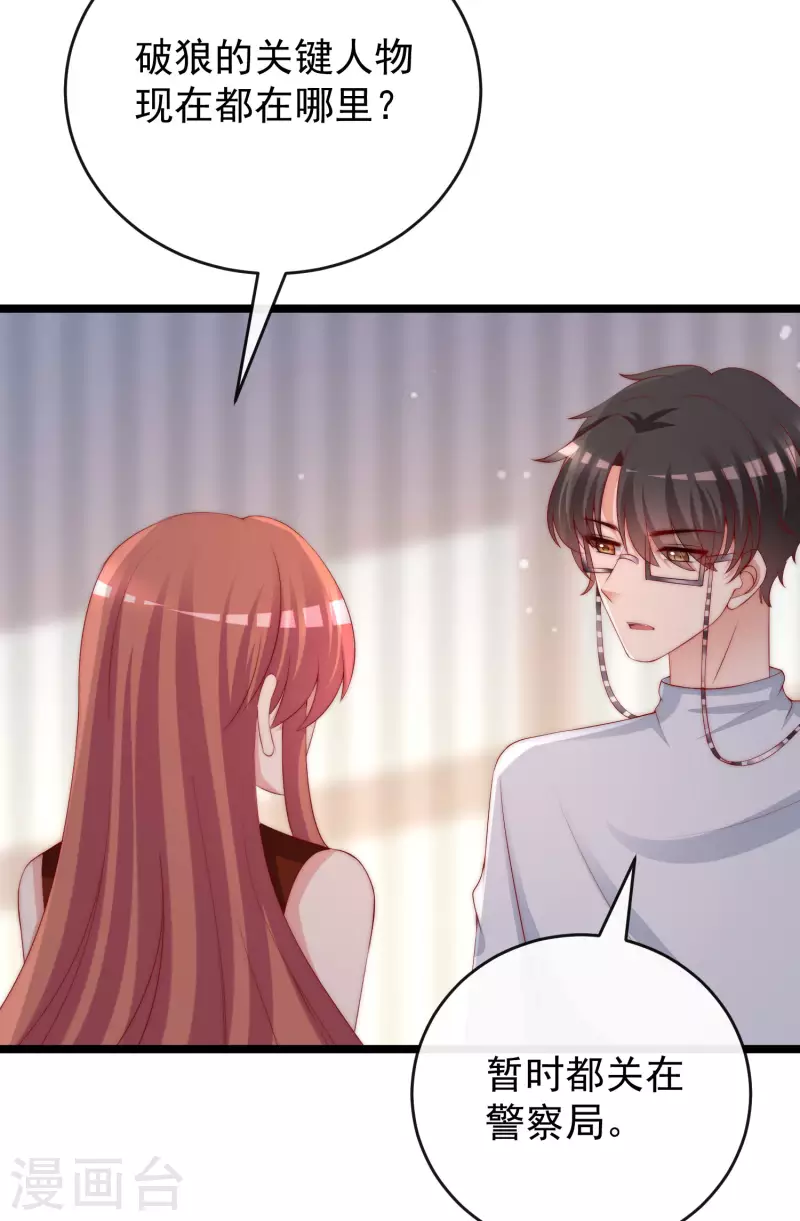 第302话 我们做个交易 第23页