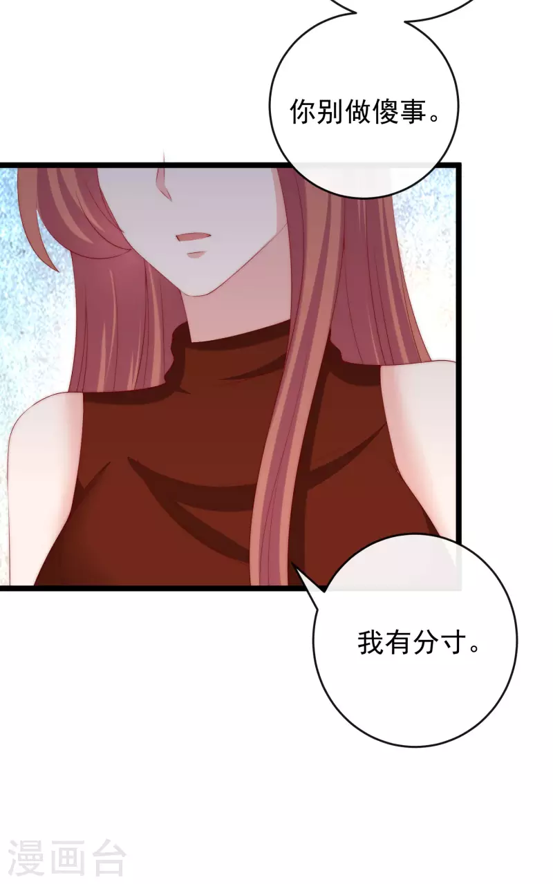 第302话 我们做个交易 第24页