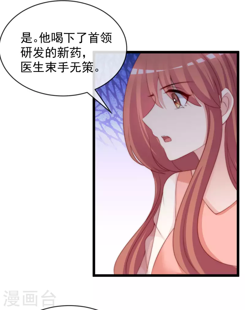 第302话 我们做个交易 第28页