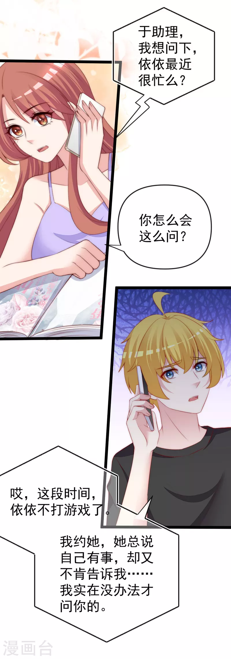 第306话 大家都是打工人！ 第5页
