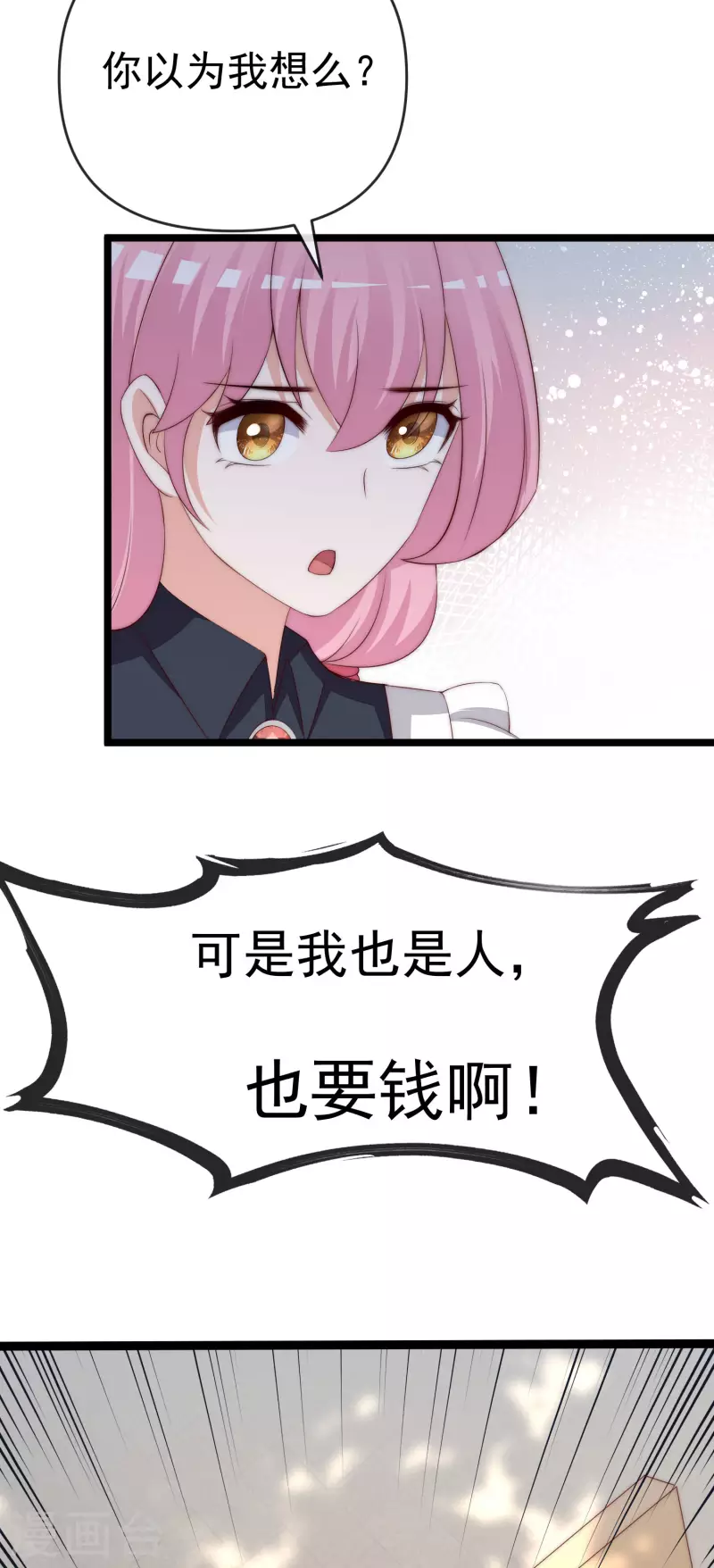 第306话 大家都是打工人！ 第31页