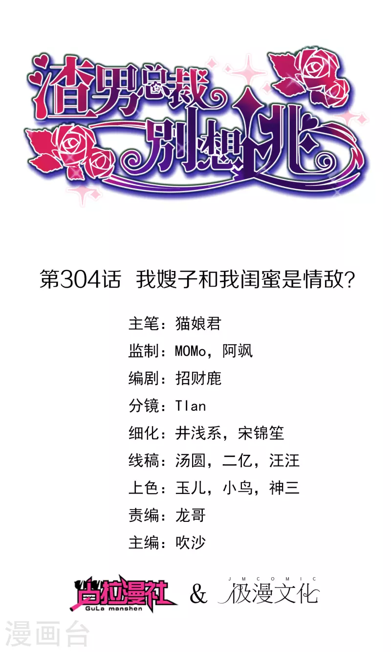 第304话 我嫂子和我闺蜜是情敌？ 第1页