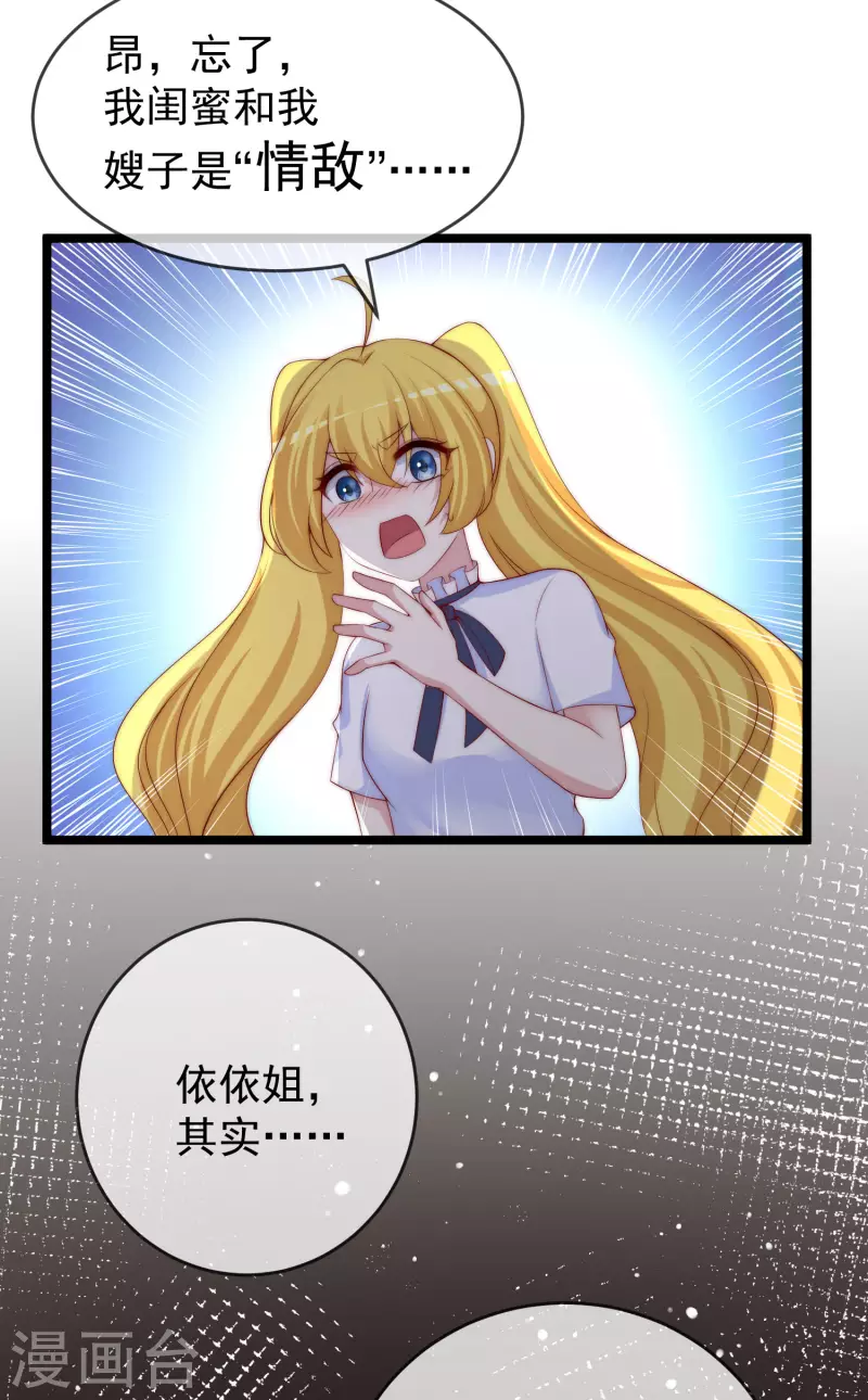 第304话 我嫂子和我闺蜜是情敌？ 第17页