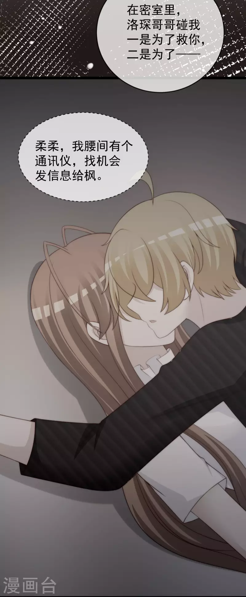 第304话 我嫂子和我闺蜜是情敌？ 第18页