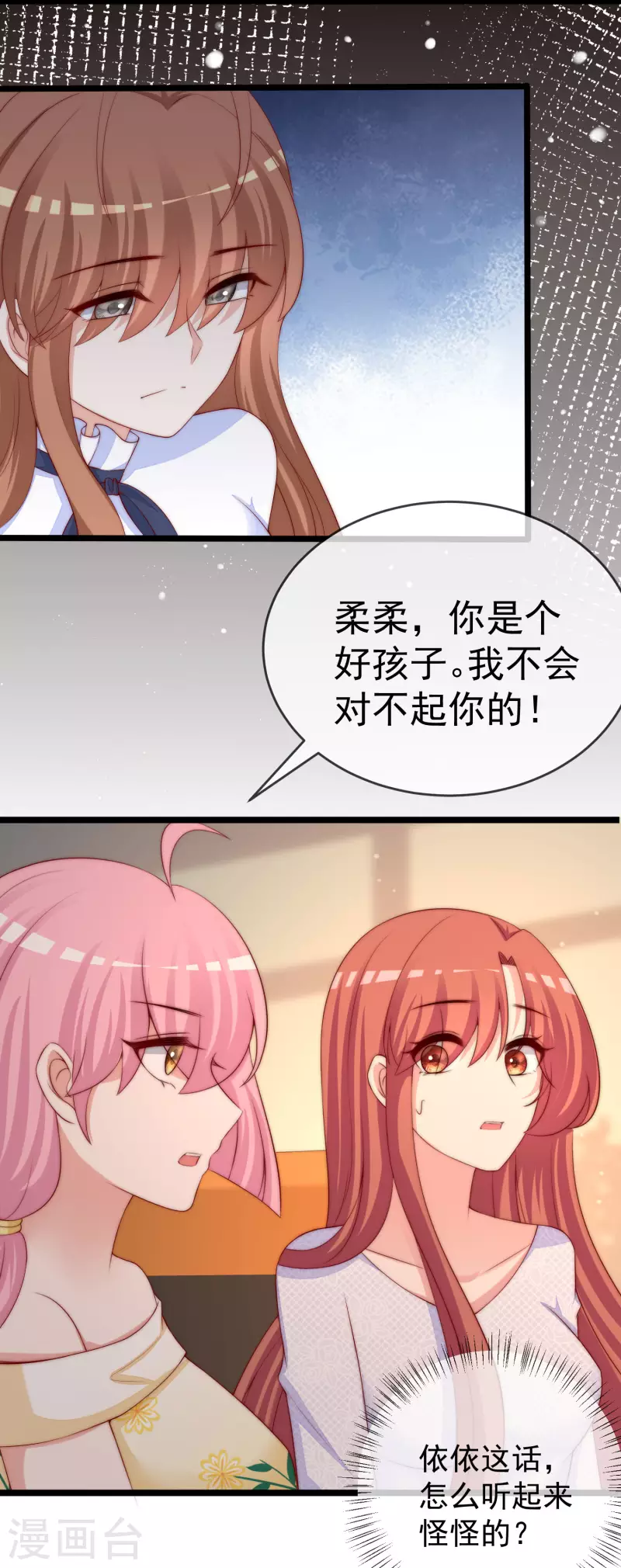 第304话 我嫂子和我闺蜜是情敌？ 第19页
