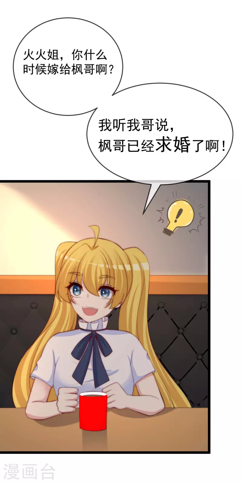 第304话 我嫂子和我闺蜜是情敌？ 第21页