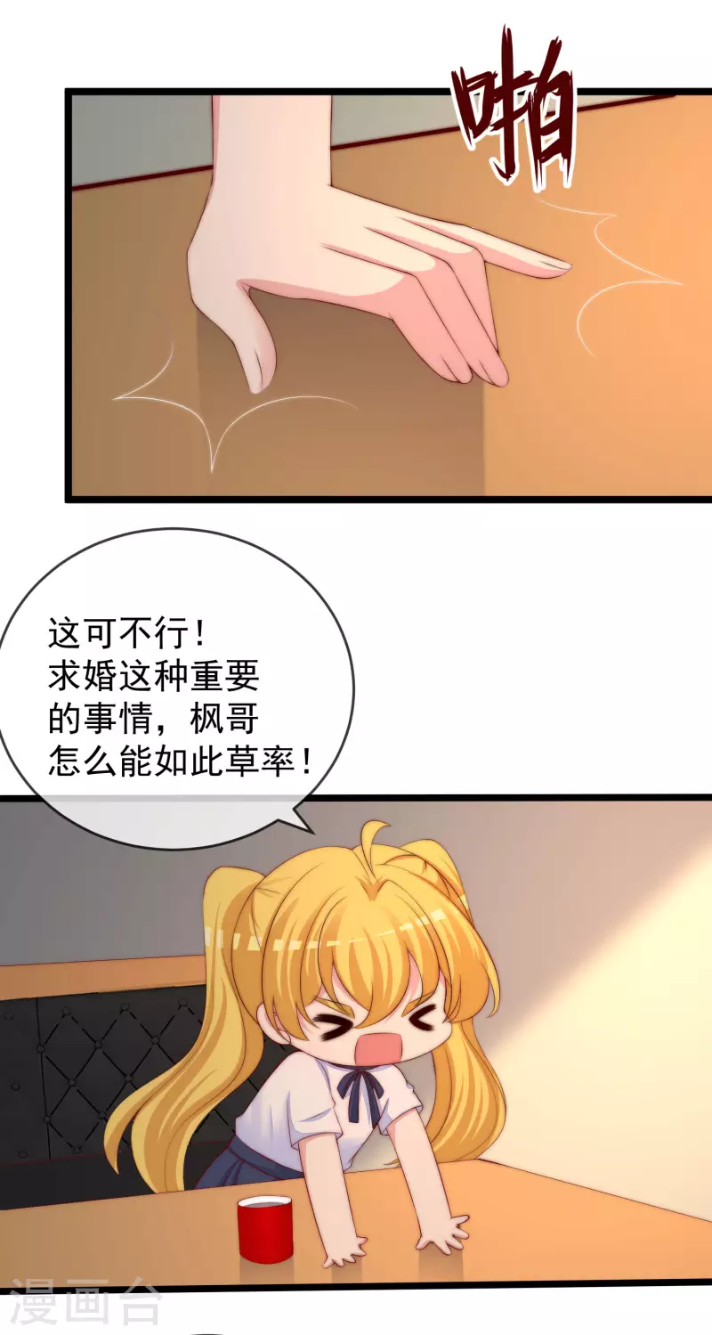 第304话 我嫂子和我闺蜜是情敌？ 第24页