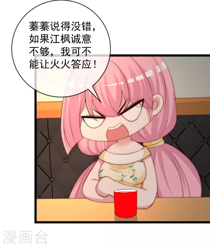 第304话 我嫂子和我闺蜜是情敌？ 第25页