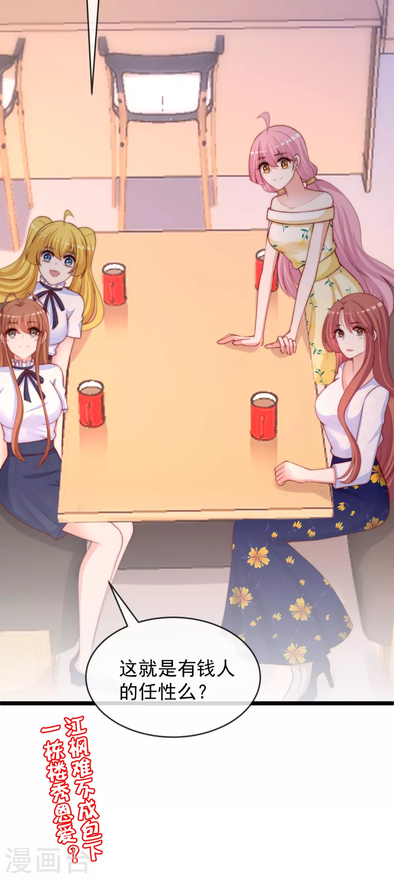 第304话 我嫂子和我闺蜜是情敌？ 第28页