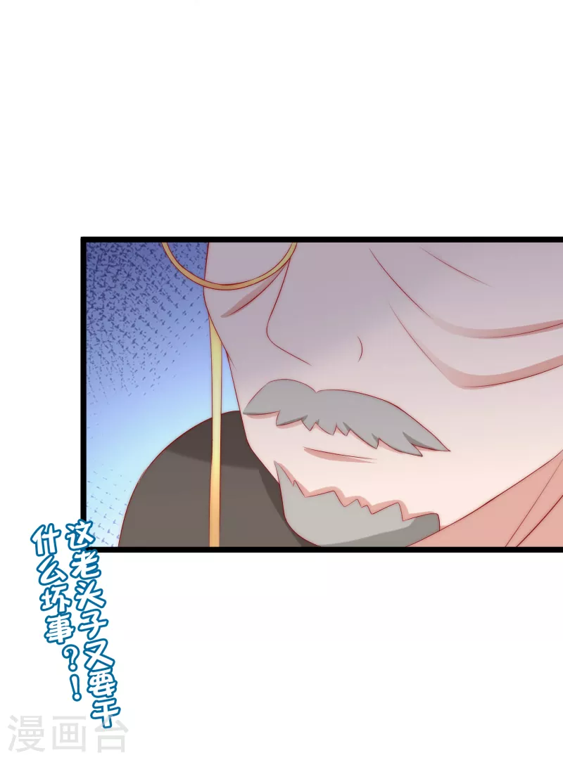 第305话 这个糟老头子坏得很！ 第29页