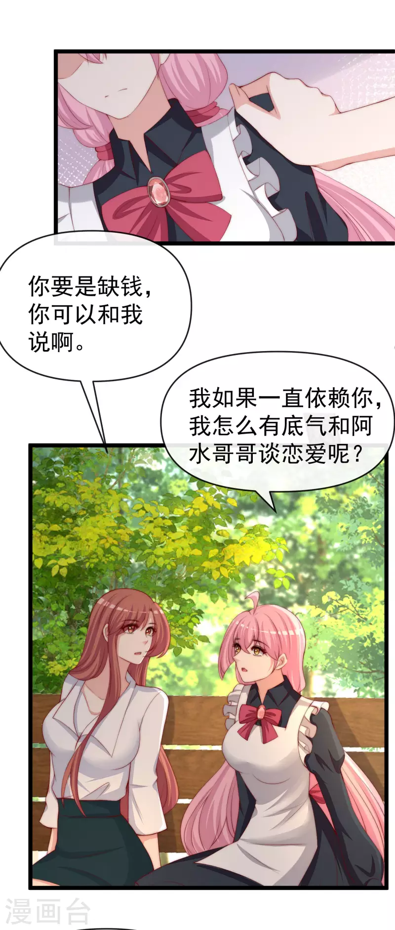 第307话 也许我柳依依配不上他！ 第7页