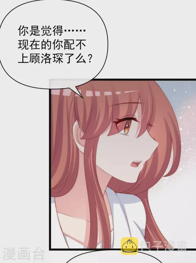 第307话 也许我柳依依配不上他！ 第8页