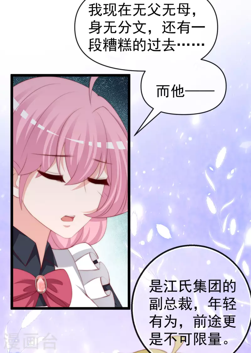 第307话 也许我柳依依配不上他！ 第9页