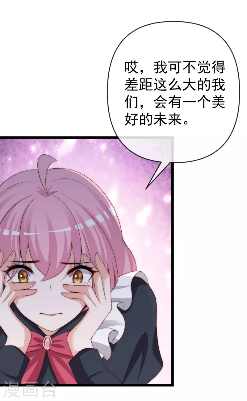 第307话 也许我柳依依配不上他！ 第11页