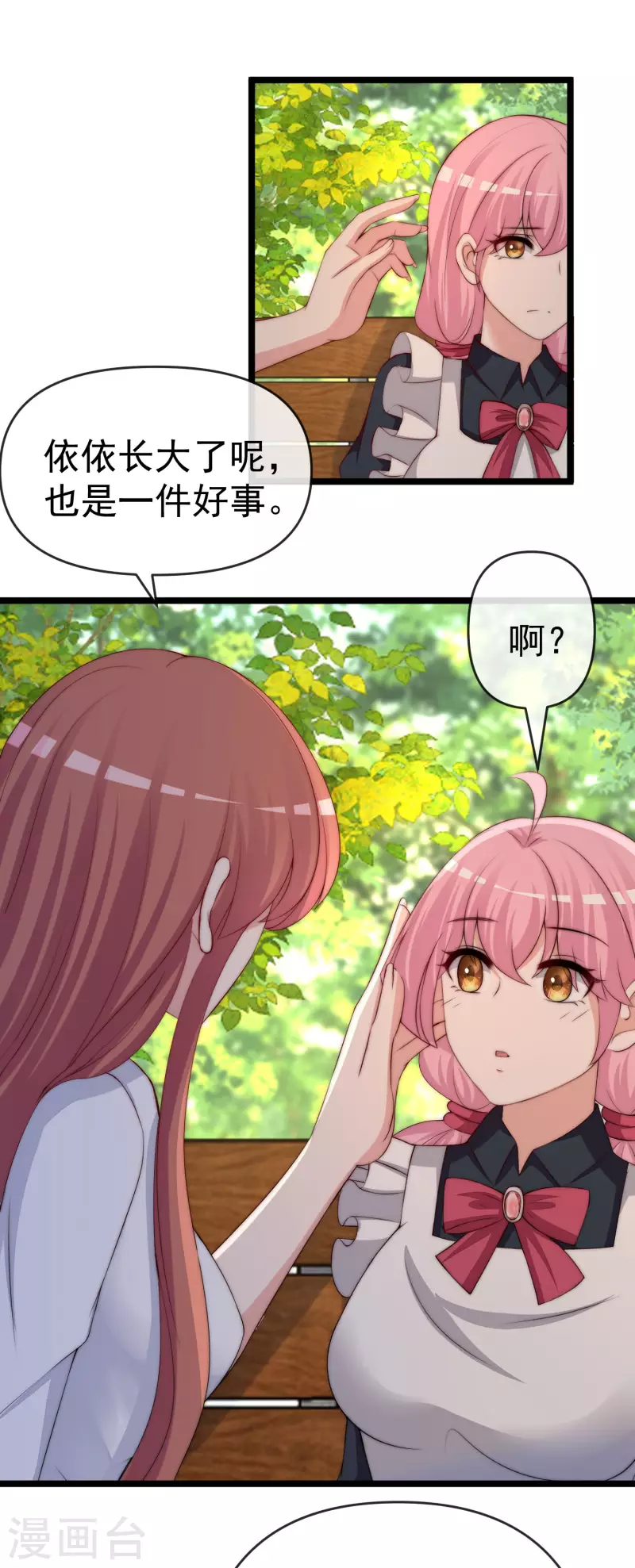 第307话 也许我柳依依配不上他！ 第12页