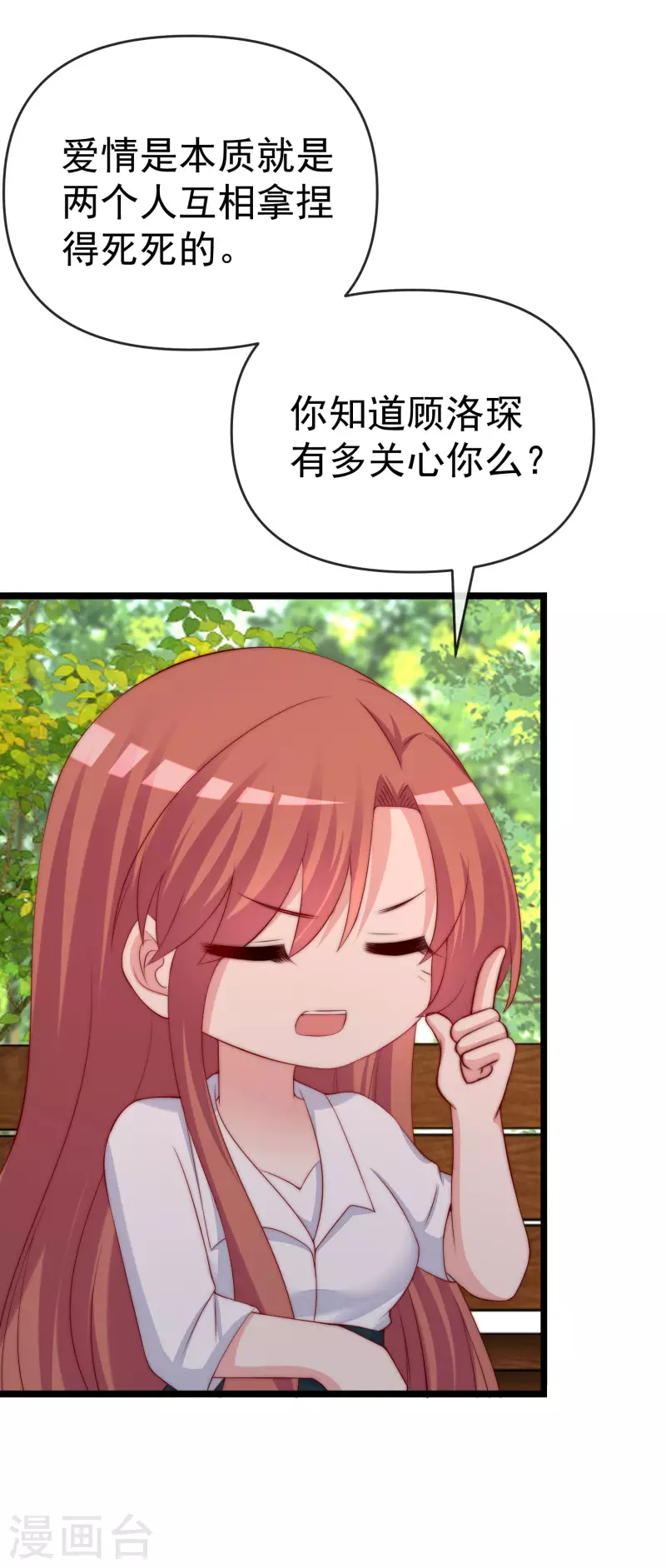 第307话 也许我柳依依配不上他！ 第16页