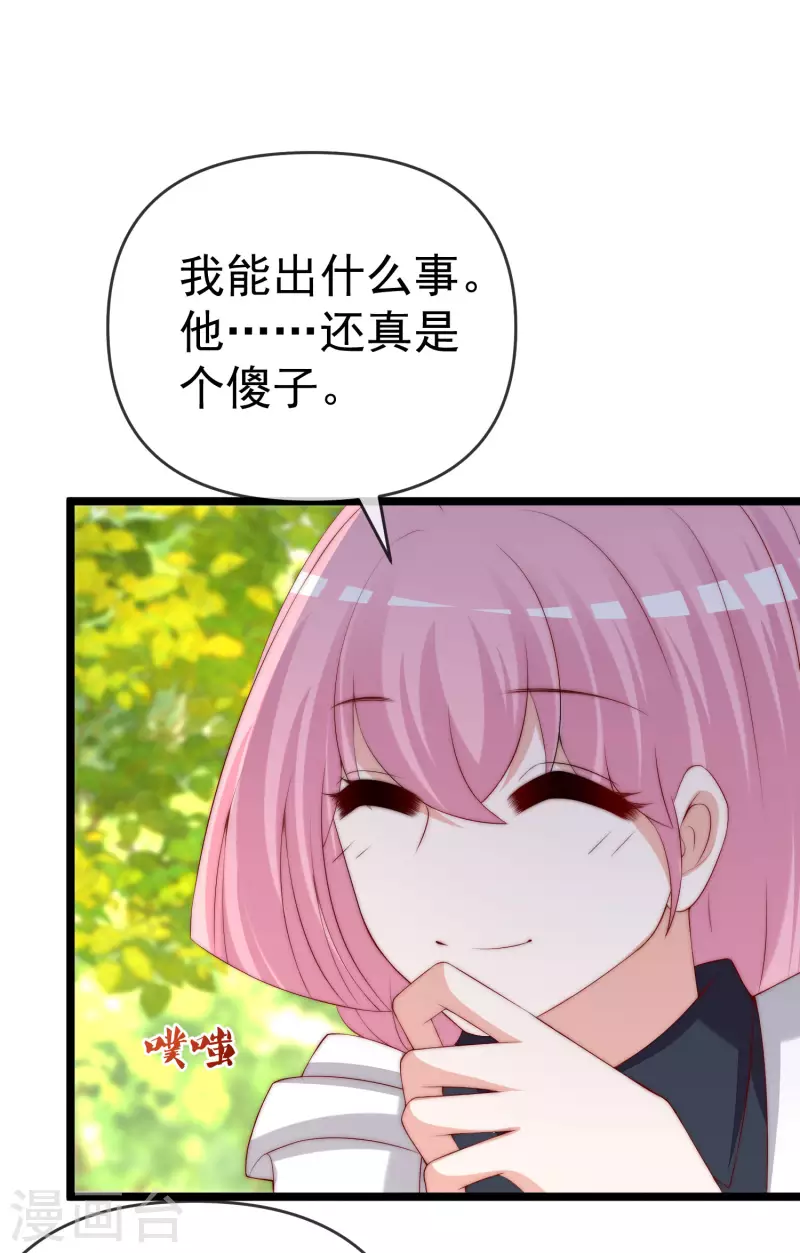 第307话 也许我柳依依配不上他！ 第18页