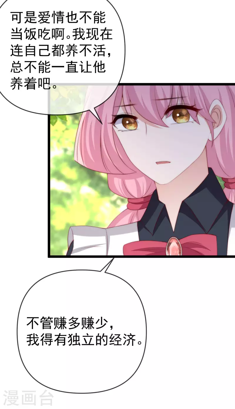 第307话 也许我柳依依配不上他！ 第19页