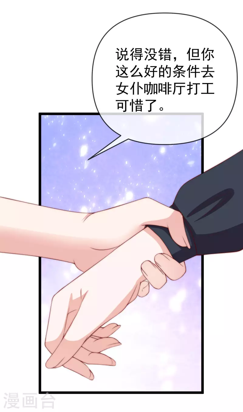 第307话 也许我柳依依配不上他！ 第20页