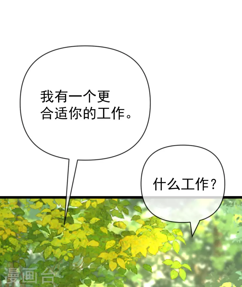 第307话 也许我柳依依配不上他！ 第21页