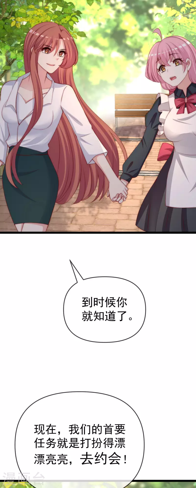 第307话 也许我柳依依配不上他！ 第22页