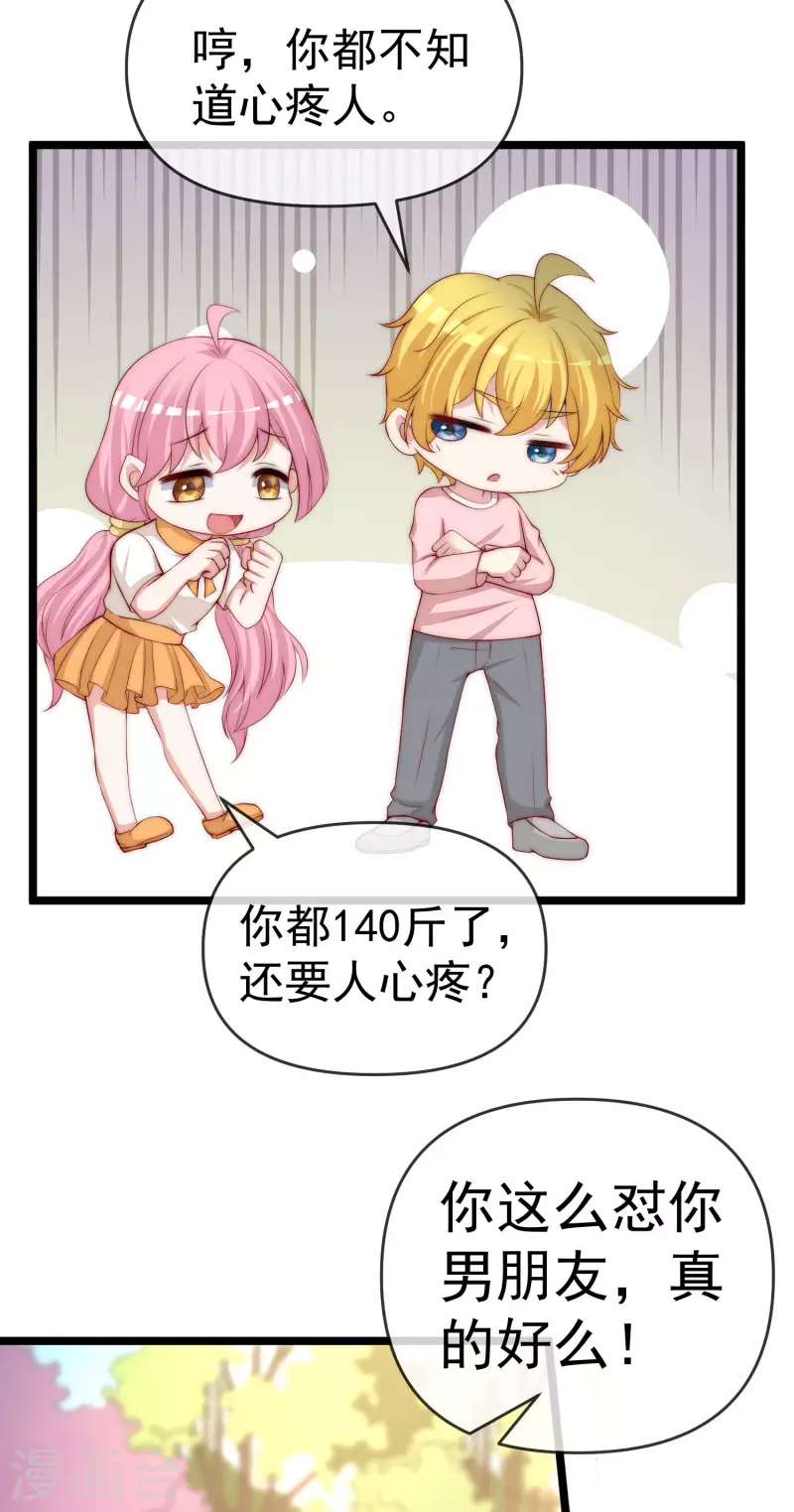 第307话 也许我柳依依配不上他！ 第27页