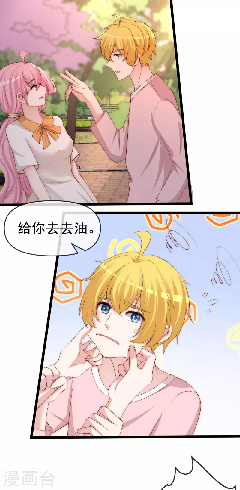 第307话 也许我柳依依配不上他！ 第28页