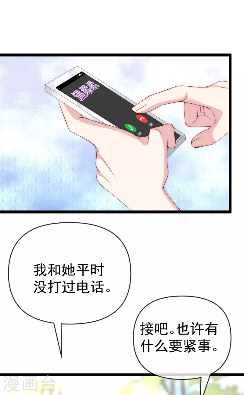 第307话 也许我柳依依配不上他！ 第30页