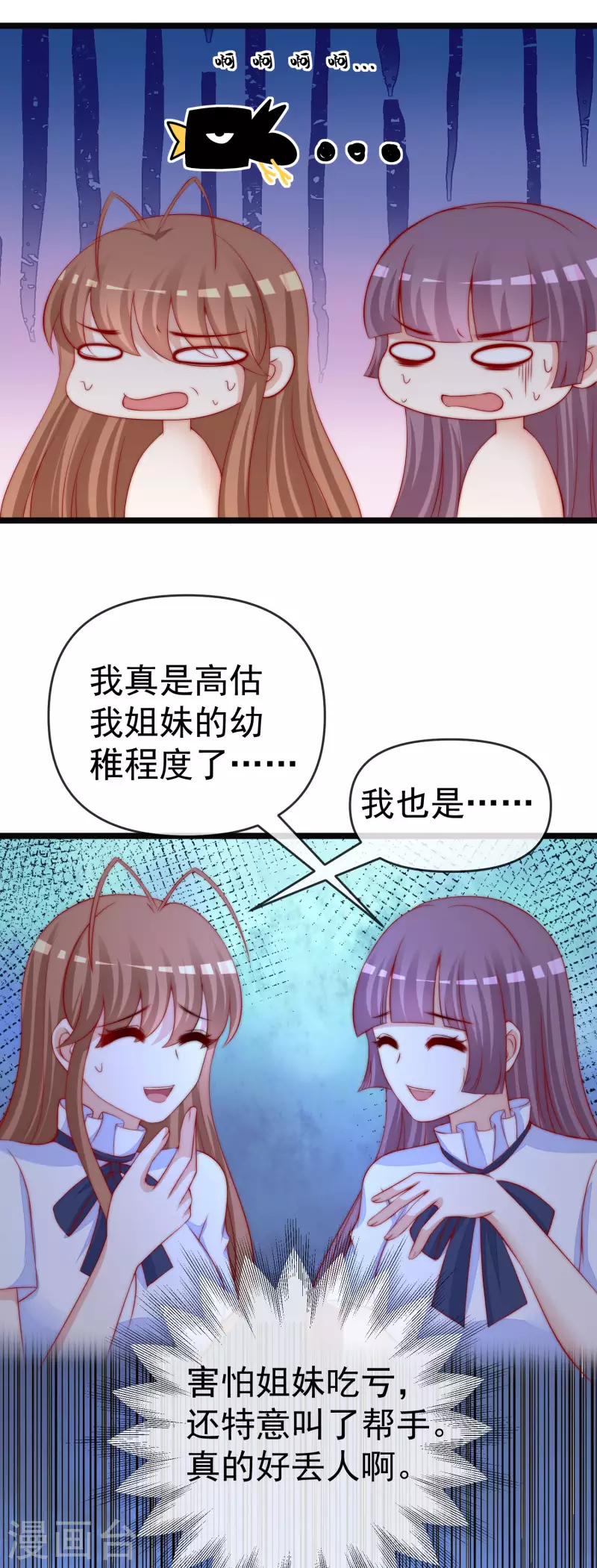 第308话 新cp的诞生！ 第18页