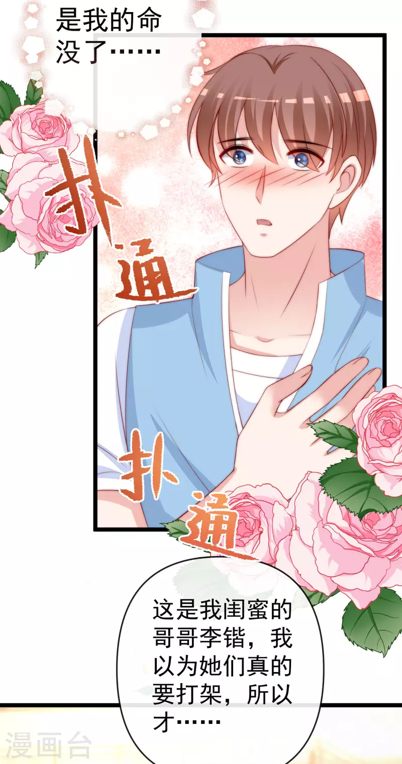 第308话 新cp的诞生！ 第23页