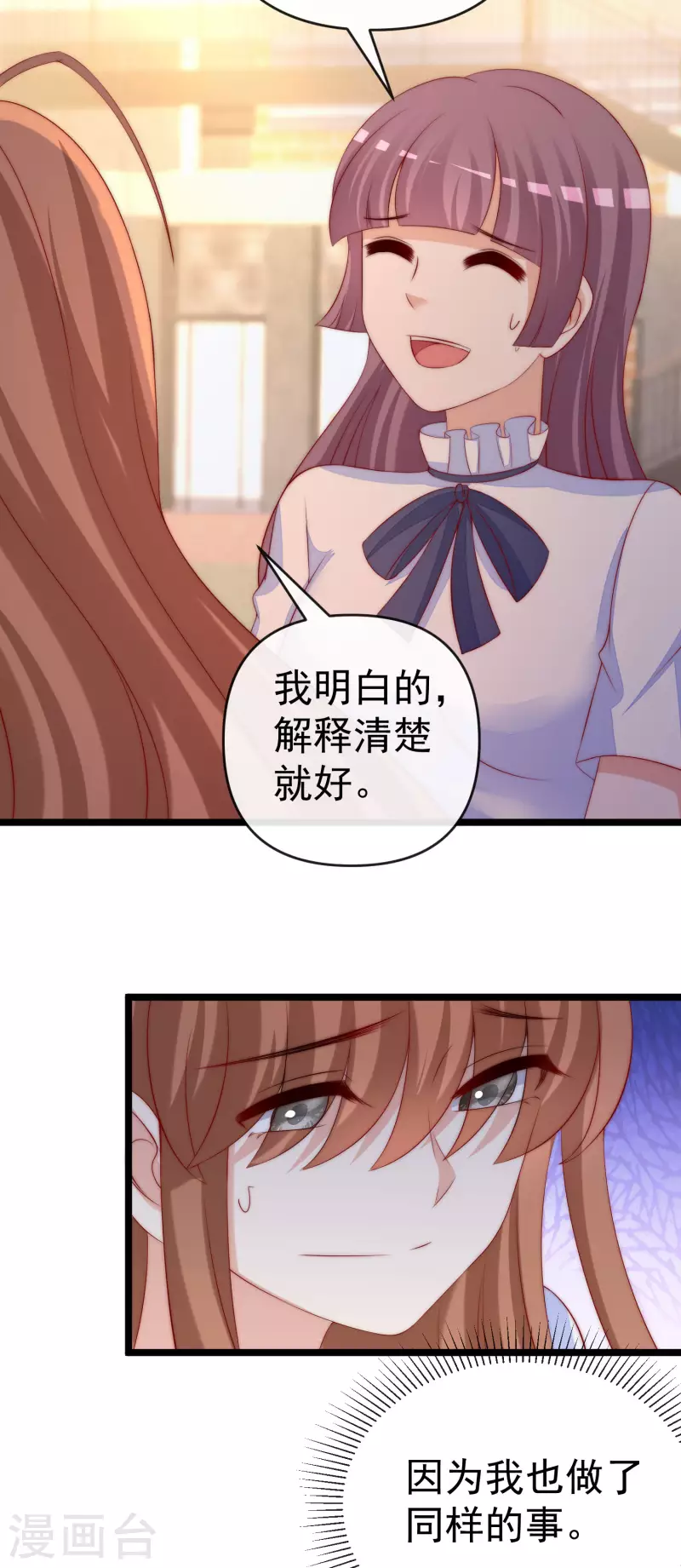 第308话 新cp的诞生！ 第24页