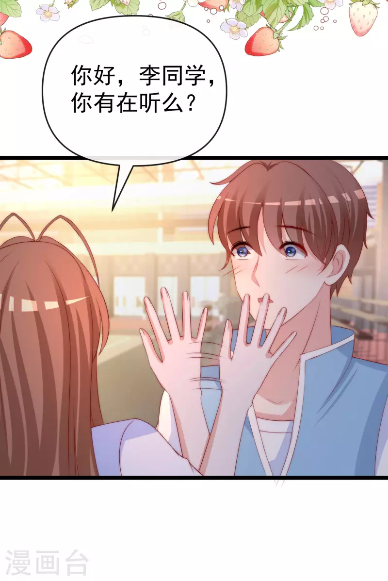 第308话 新cp的诞生！ 第28页