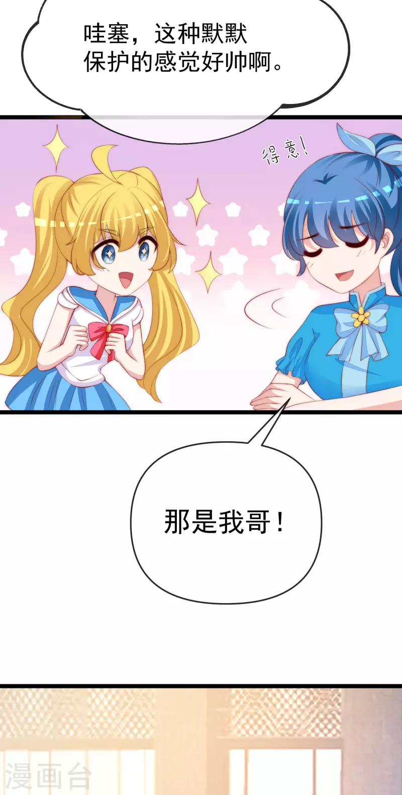 第308话 新cp的诞生！ 第33页