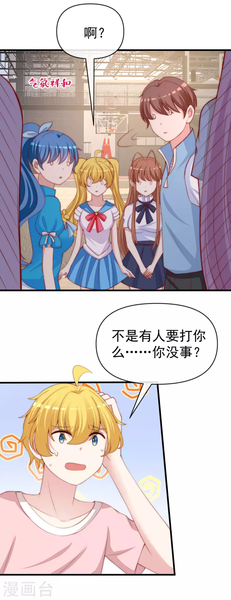 第309话 新的情敌已经出现！ 第4页