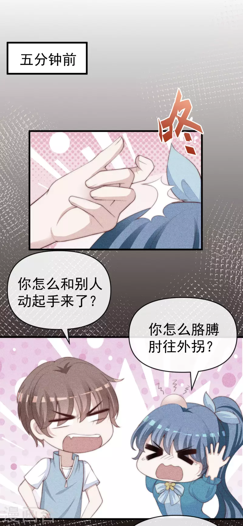 第309话 新的情敌已经出现！ 第6页