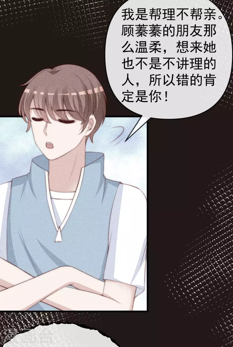 第309话 新的情敌已经出现！ 第7页