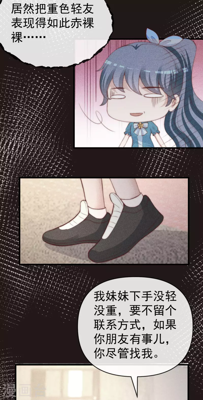 第309话 新的情敌已经出现！ 第8页