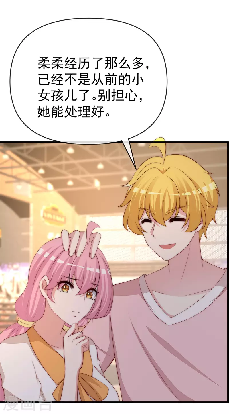 第309话 新的情敌已经出现！ 第11页