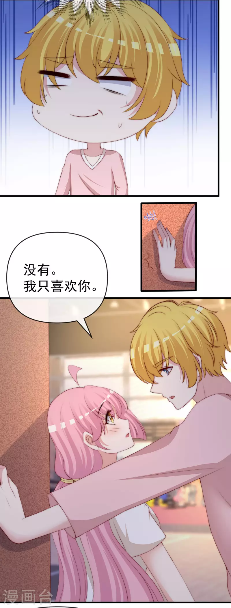第309话 新的情敌已经出现！ 第13页