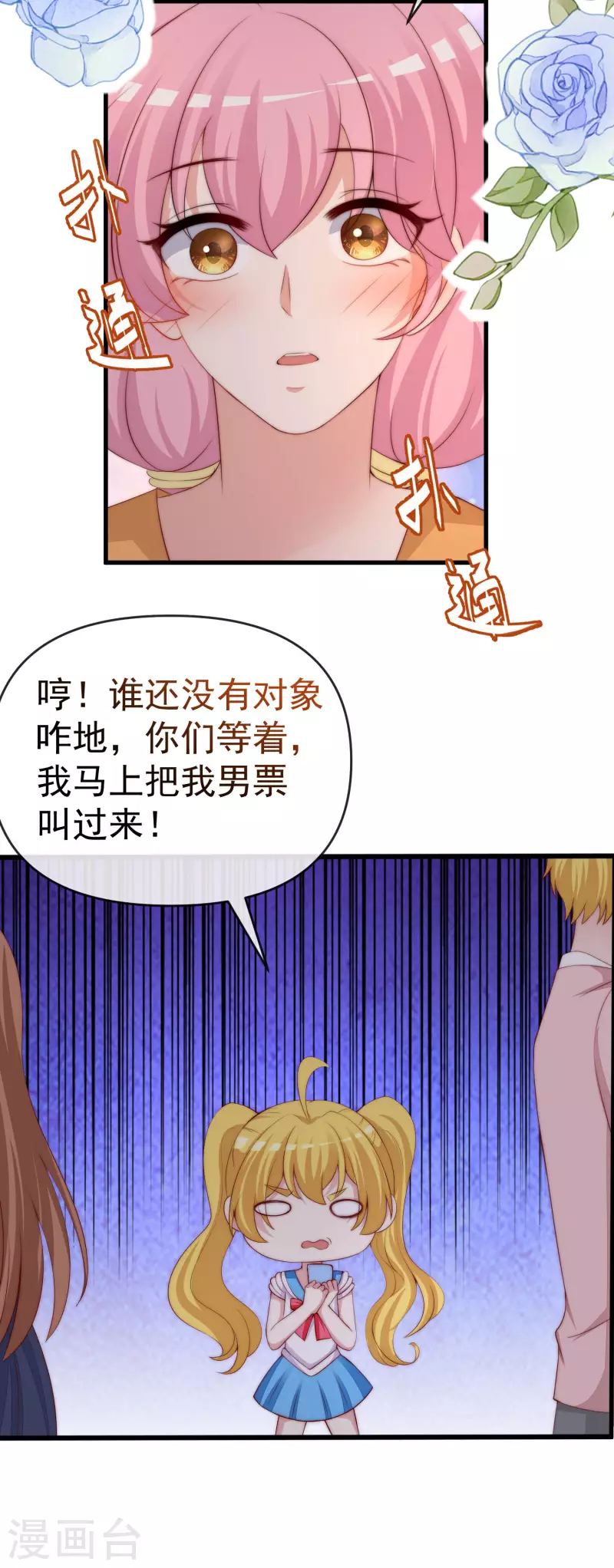 第309话 新的情敌已经出现！ 第15页