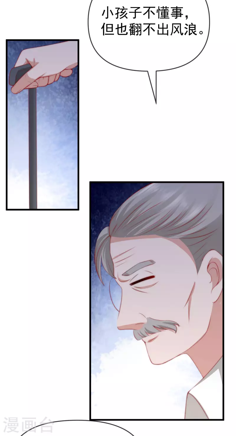 第309话 新的情敌已经出现！ 第21页